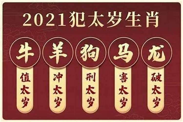 2021年犯太岁的最佳解决方法