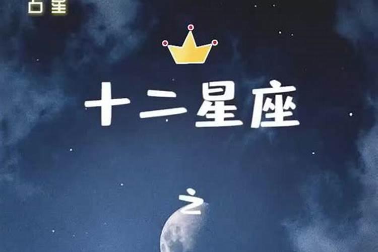 12星座的隐藏性格