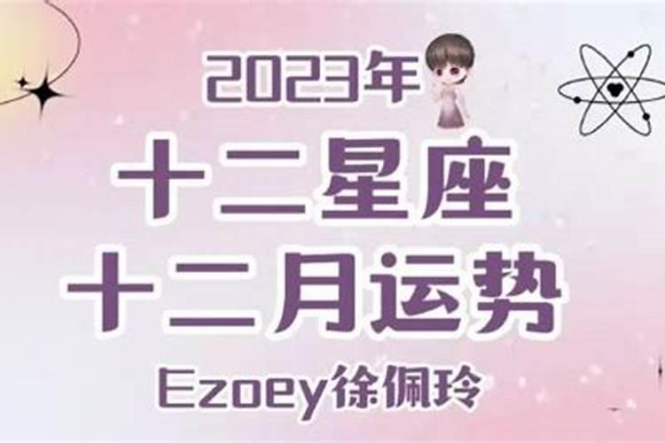 12星座12月运势2020