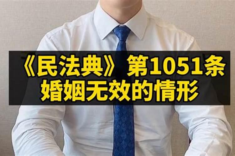 民法典中婚姻无效的情形