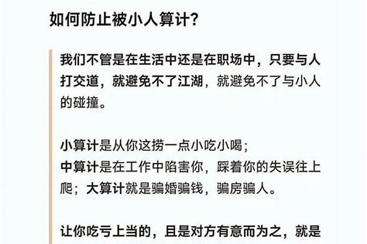 防小人最有效的物件是什么东西