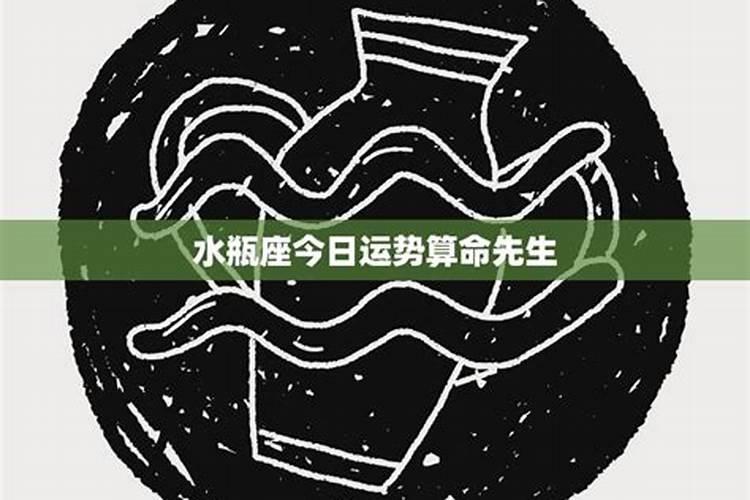 水瓶座今日运势查询星座屋