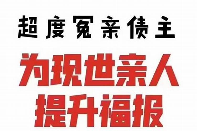 冤亲债主是人还是鬼