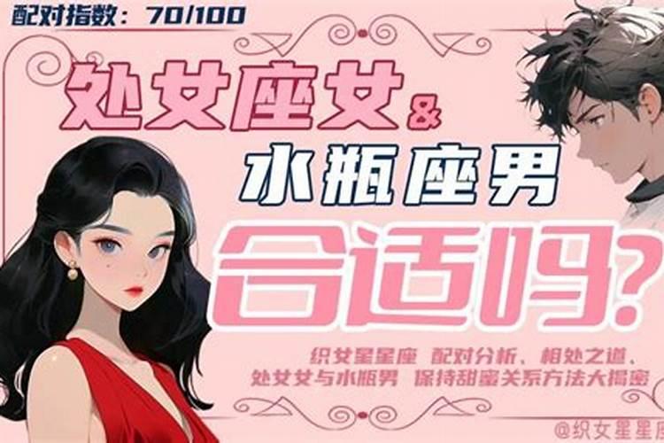 处女女与水瓶男如何相处