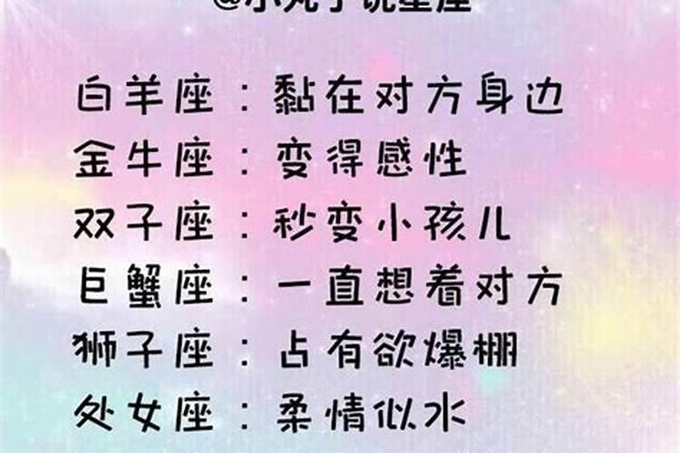 12星座谁对老公好