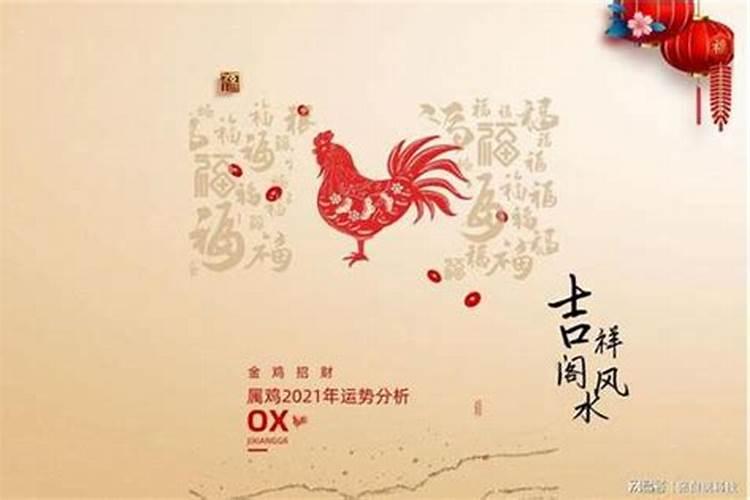 八一年鸡今年运势