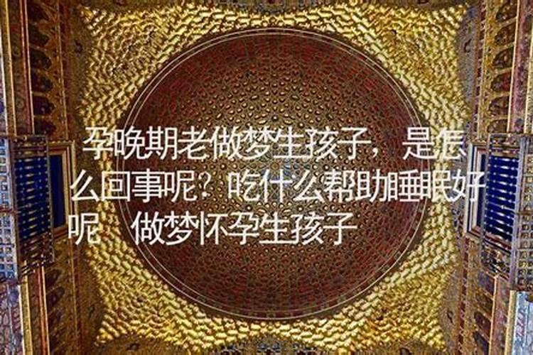 梦见生孩子是怎么回事