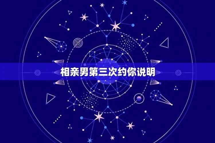 相亲看星座