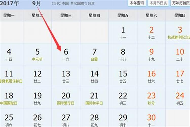 9月6号今年运势怎么样