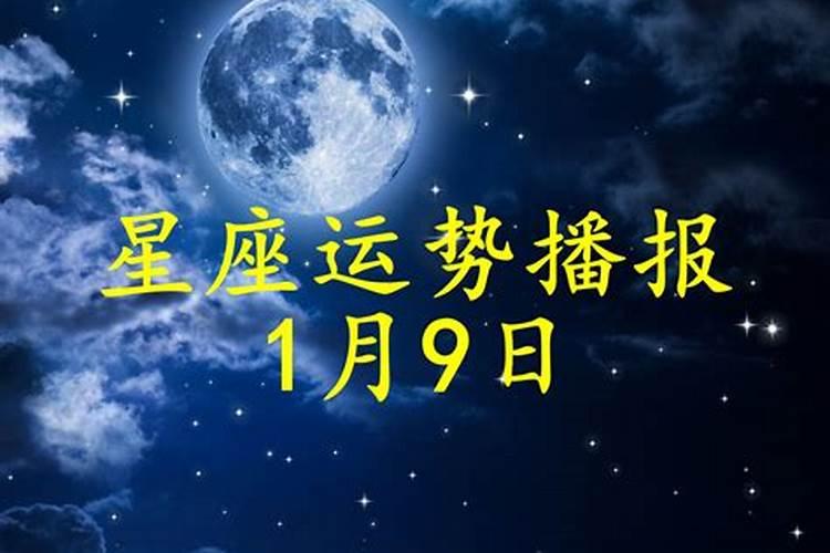 9月6号今年运势怎么样