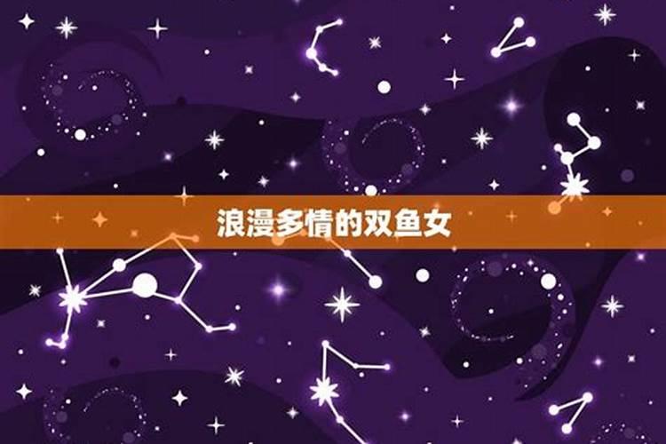 双鱼女会被哪个星座真心宠爱