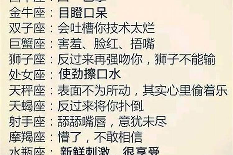 十二星座突然被强吻，是什么反应？