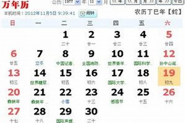 阳历11月19日是什么星座女生