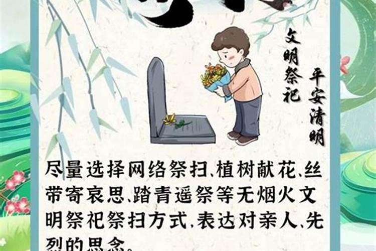 清明节要注意什么安全教育