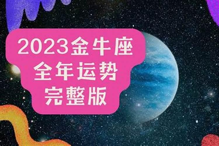 金牛座2022年学业怎么办