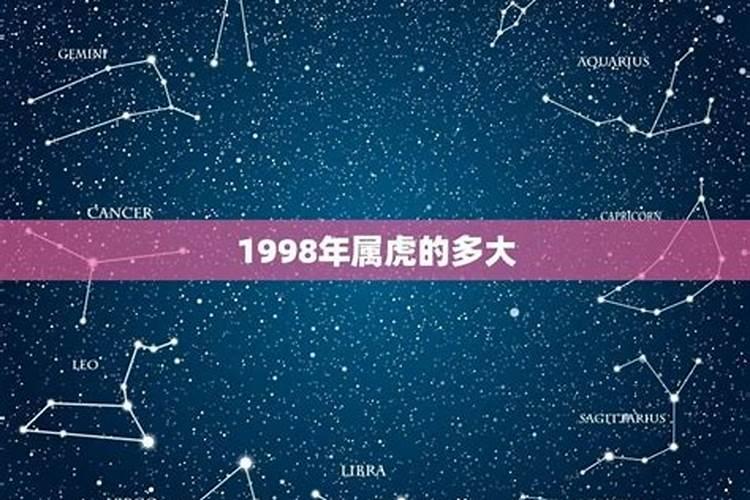 1998年属虎的工作方位