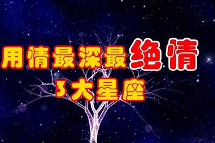 什么星座分手后最绝情