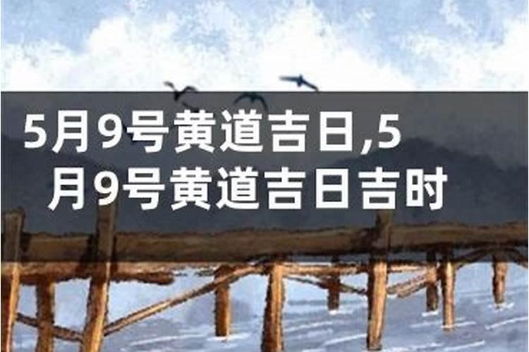 大红沙日是吉日吗