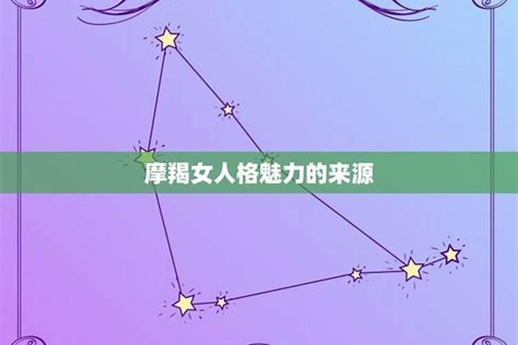 摩羯座的挚爱星座