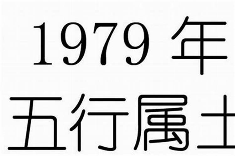 1979年属什么的今年多大