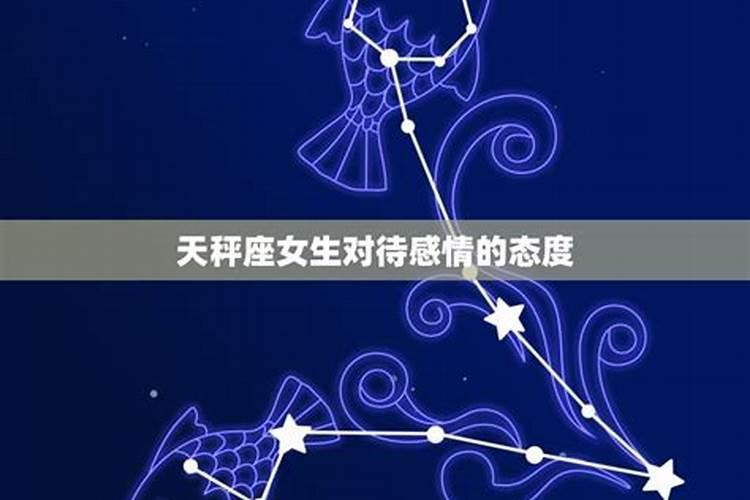 12星座女对待真爱的表现