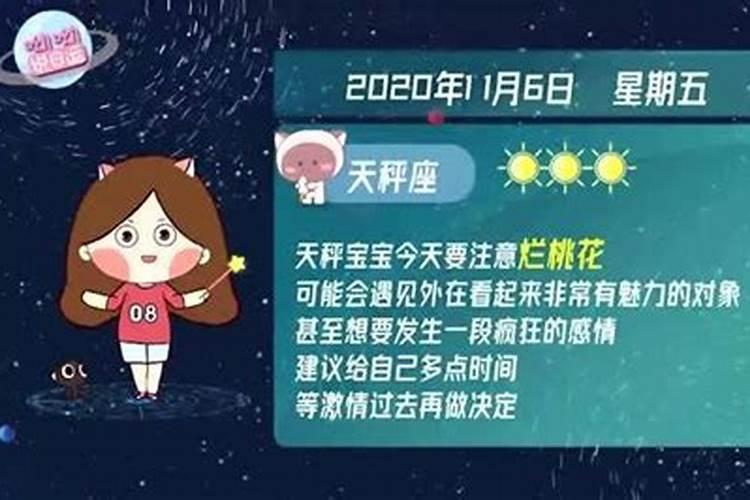 天秤座十一月的桃花运势2022年