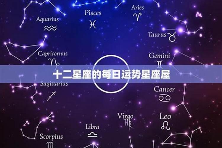 十二星座今天运势情况