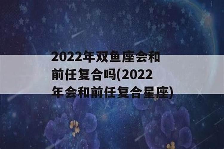 2022年会复合的星座