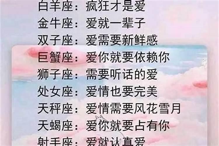 12星座爱情专一排名