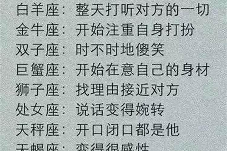 十二星座在班里会被哪些人暗恋？