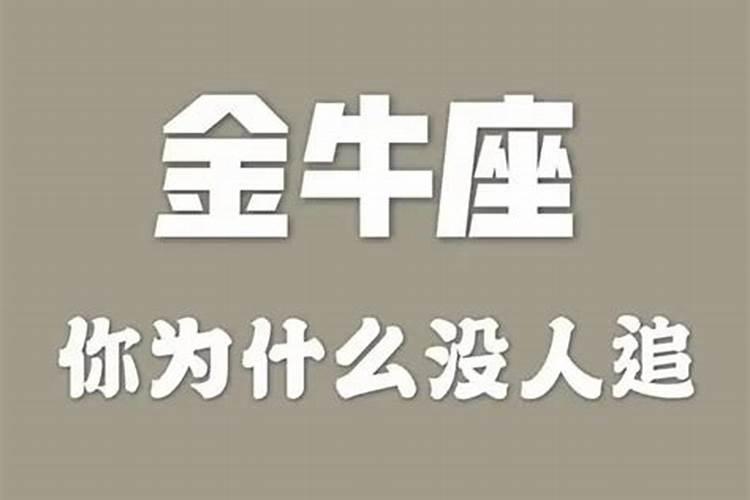 金牛座女生性格脾气特点和缺点