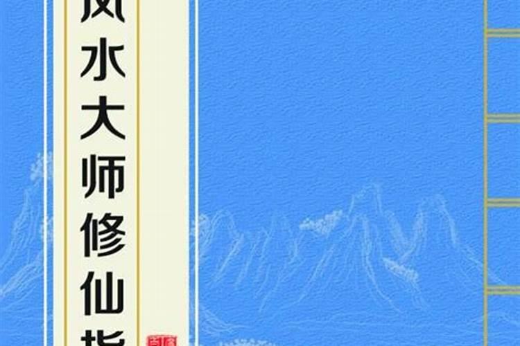 风水大师修仙指南南瓜老妖