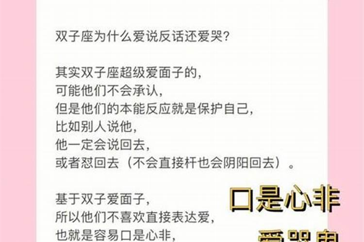 双子座男生哭了代表什么意思