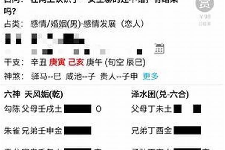 六爻看婚姻感情