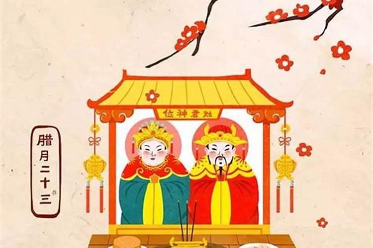 腊月23春节的习俗是什么