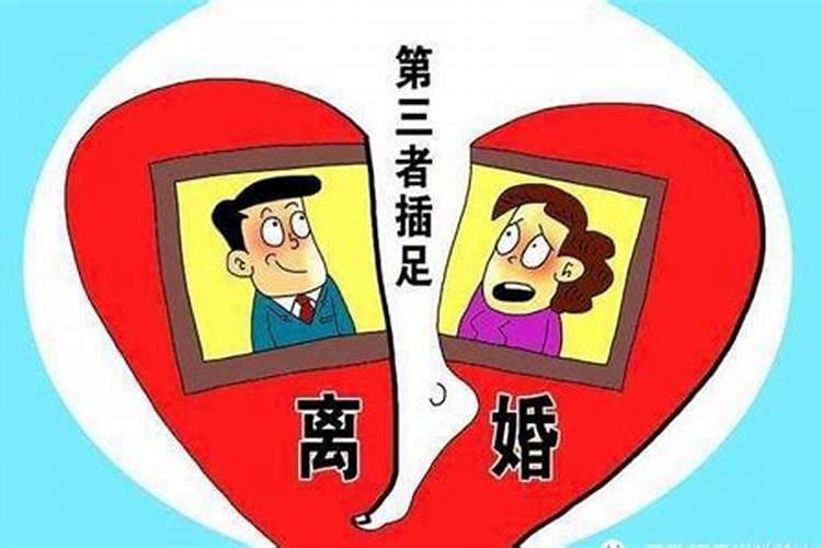 2021年会离婚的八字