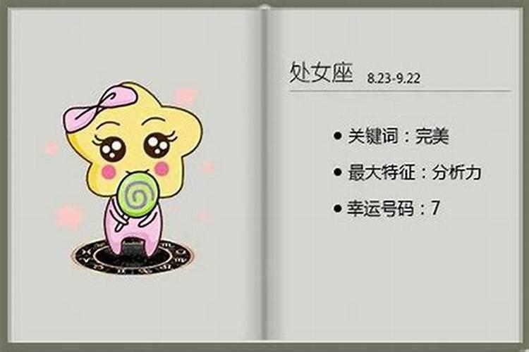 处女座女的克星是什么星座