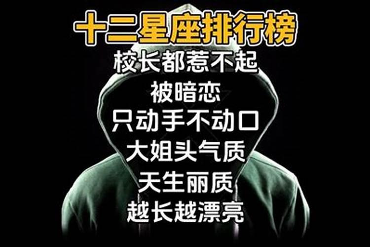 十二星座谁最招人暗恋