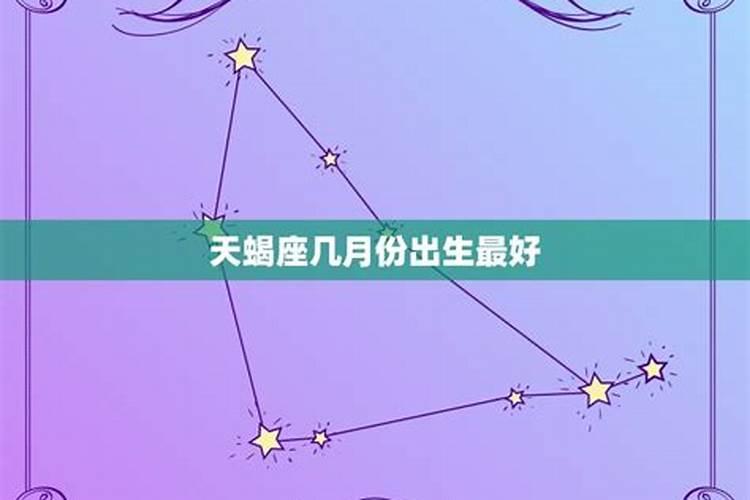 天蝎座几月到几月生日