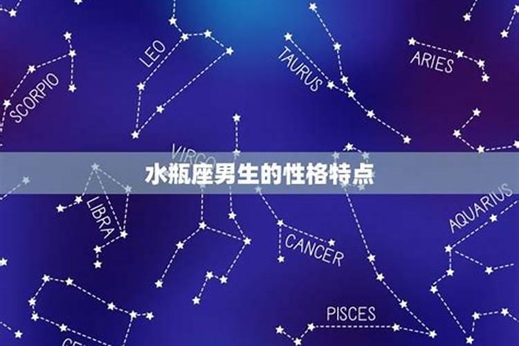 水瓶座男的伴侣是什么星座