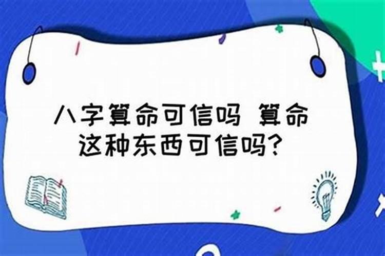 找人算八字姻缘准吗