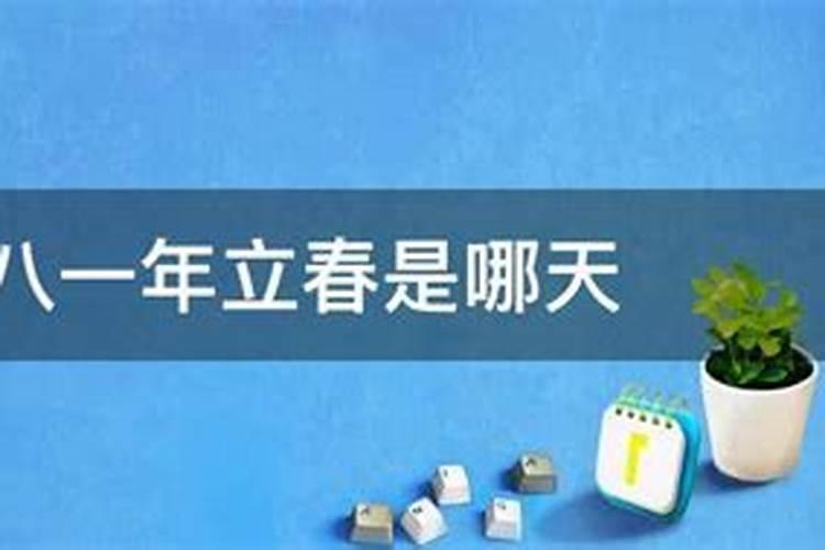 一九八二年立夏是几月几日