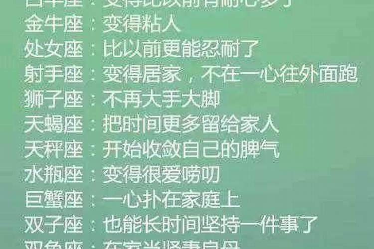 十二星座结婚后会变成什么样呢