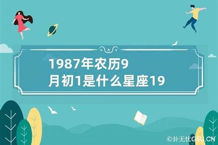 农历9月十五是什么星座