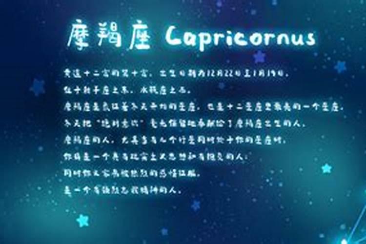 守护摩羯座的守护星是谁