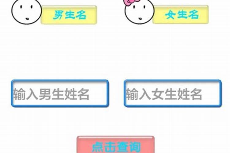 名字看姻缘，你的姻缘在哪？