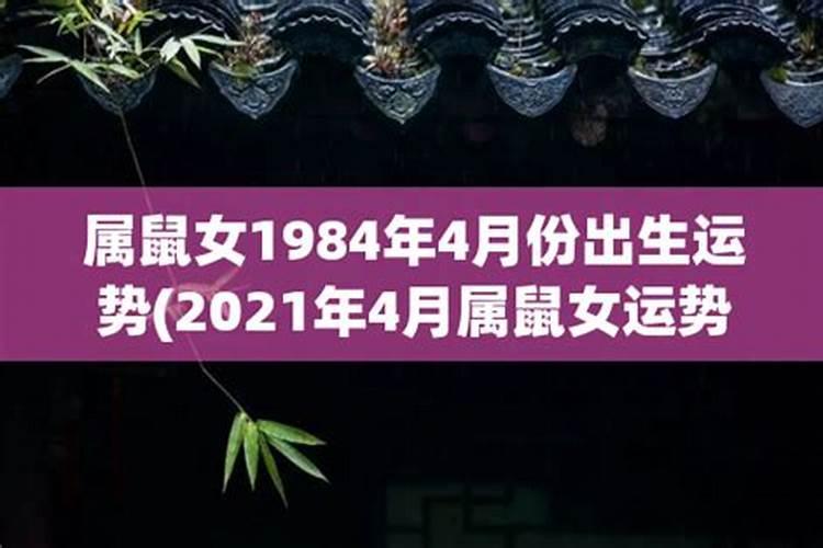 1984年4月出生的人今年运势