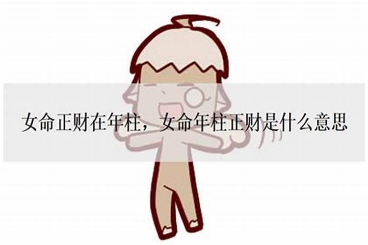 时柱有正财正印正官会怎么样女命