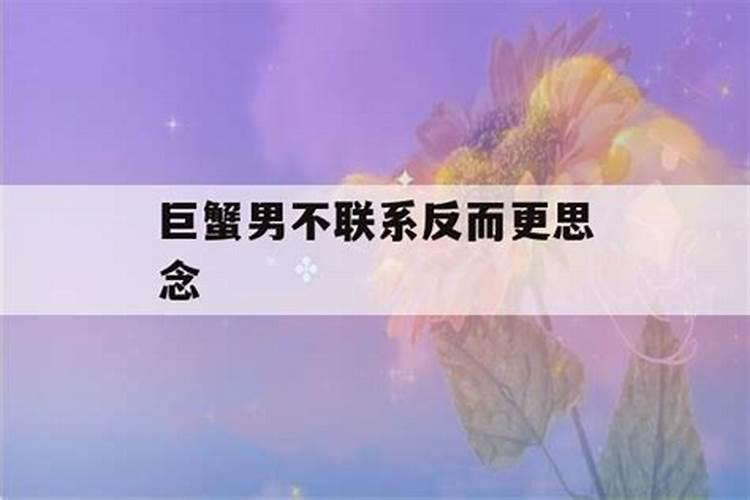 巨蟹男的缺点太多了