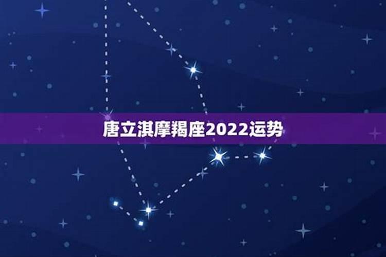 摩羯座2022年的全年运势